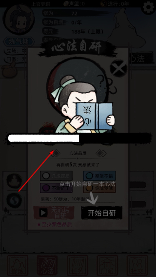 不一样修仙2免广告版