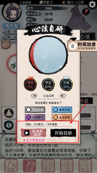 不一样修仙2内置菜单最新版