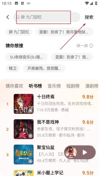 番茄畅听