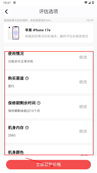 速回收