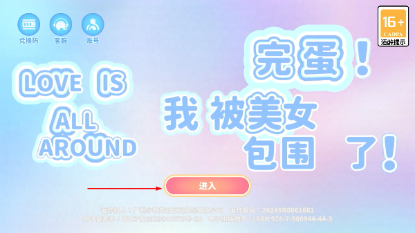 完蛋我被美女包围了v1.13.0.24