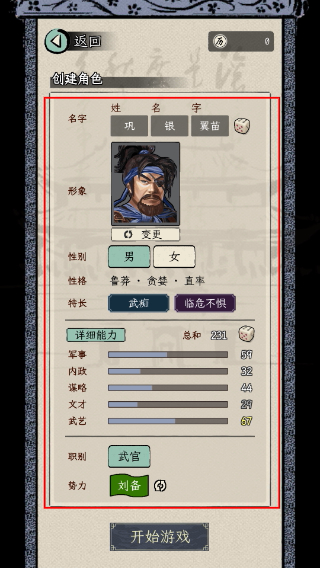 三国人生模拟