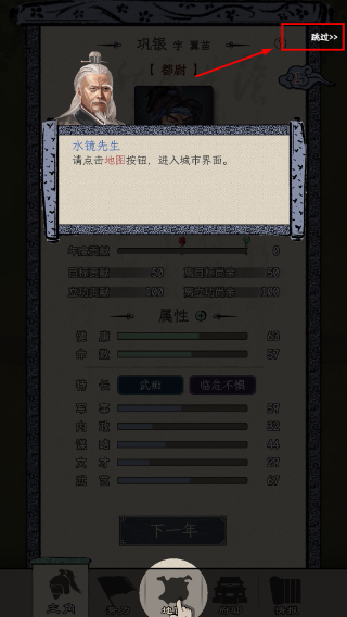 三国人生模拟