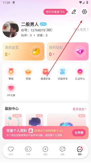 心动开黑