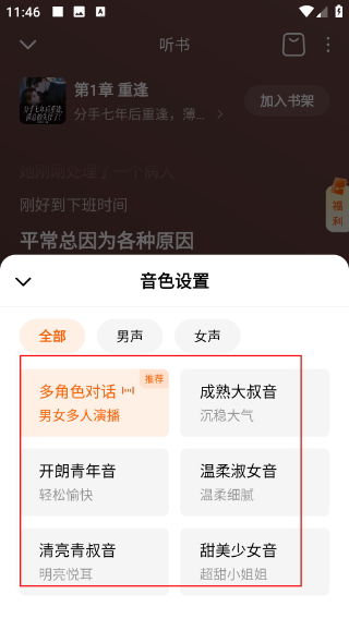 番茄畅听老旧版本下载