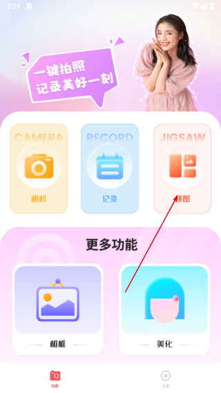 天天美图相机