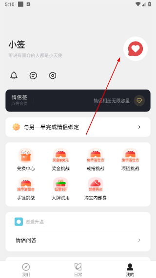 情侣签