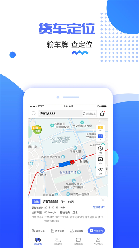 货车定位截图2