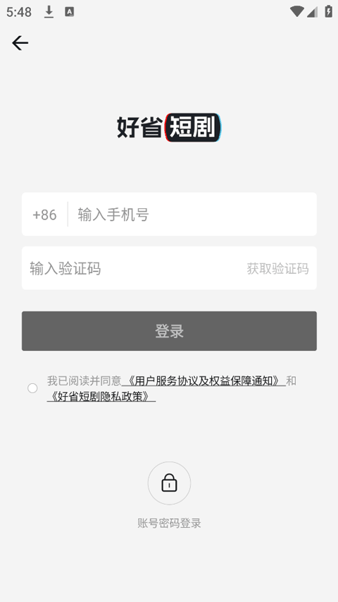 好省短剧app官方正版下载截图4