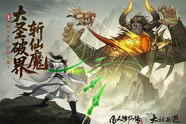 凡人修仙传人界篇小米版截图2