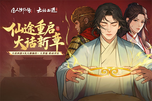 凡人修仙传人界篇小米版截图3