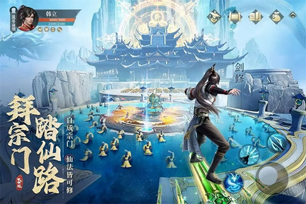 凡人修仙传人界篇小米版截图5