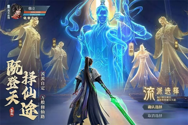 凡人修仙传人界篇小米版截图1