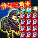 修狗三角洲行动免登录
