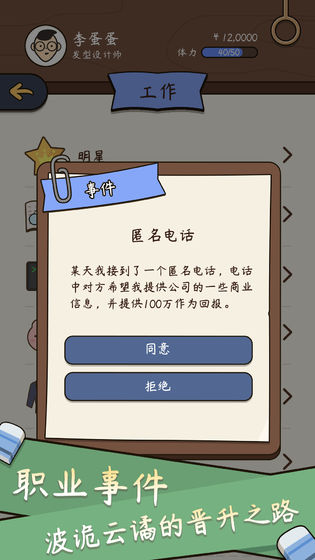 人生模拟器免广告截图5