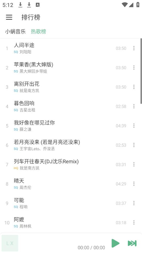 洛雪音乐app截图1