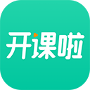 开课啦