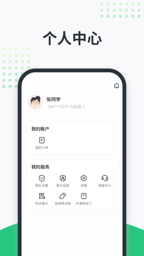 开课啦截图1