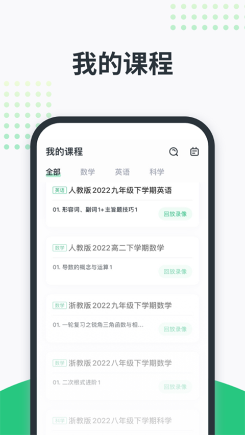 开课啦截图2