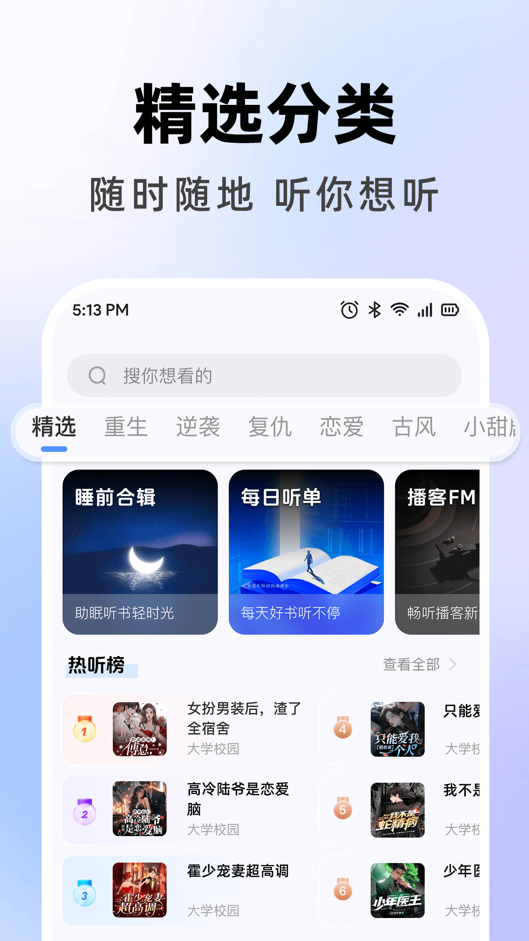 今日免费听书app安卓版下载截图3