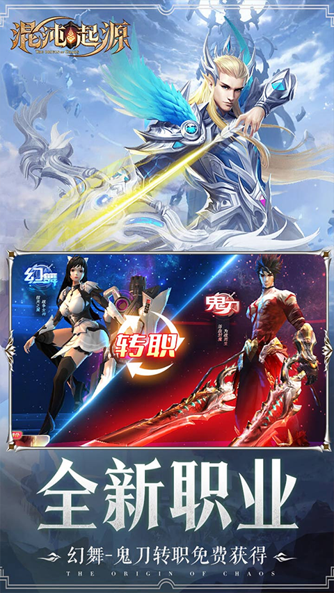 混沌起源最新版截图4