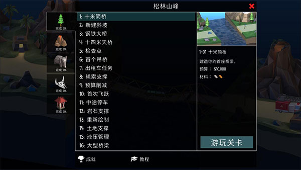 桥梁建造师2中文版截图3
