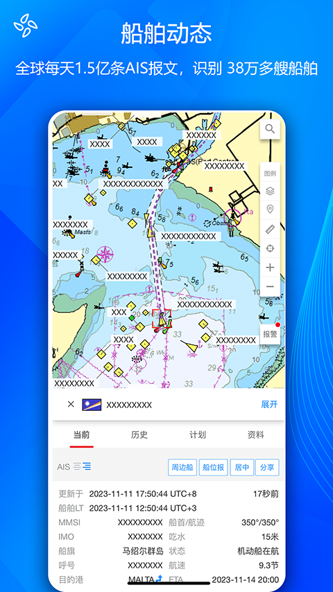 船队在线截图3
