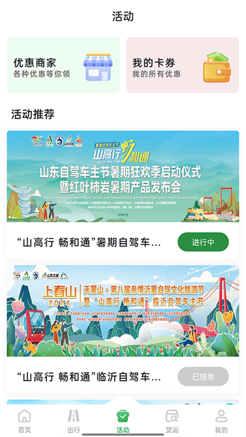 畅和通截图2