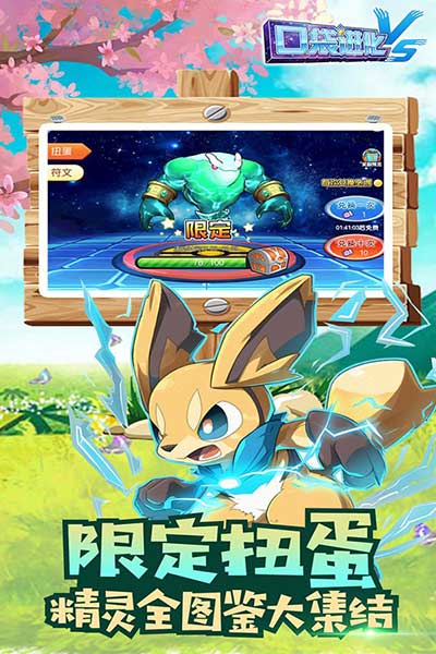 口袋进化vivo版截图3