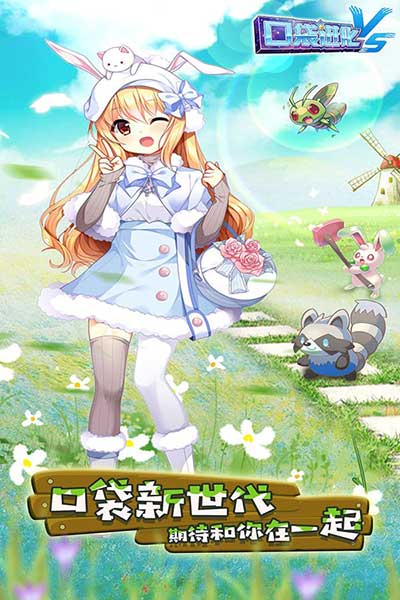 口袋进化vivo版截图2
