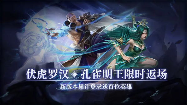 乱斗西游2九游版截图1