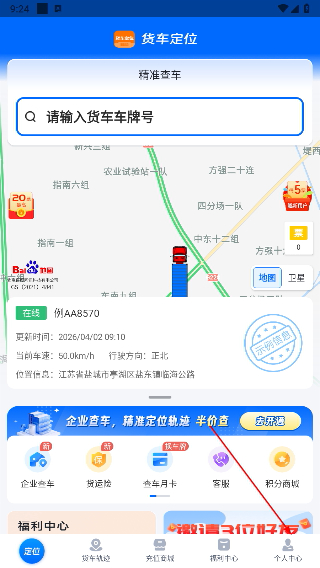 货车定位