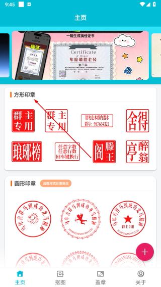 速设印章