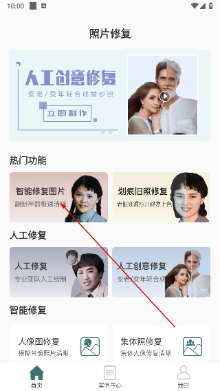 照片修复