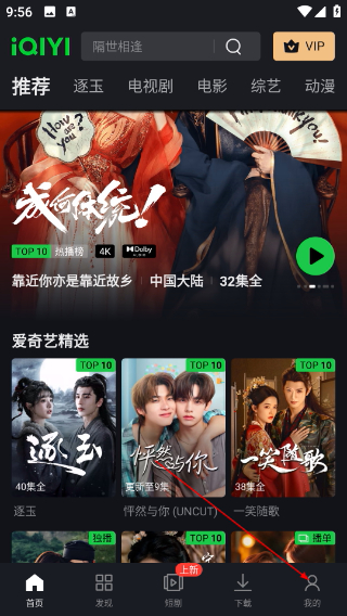 iqiyi爱奇艺海外版下载