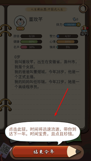 人生模拟器免广告