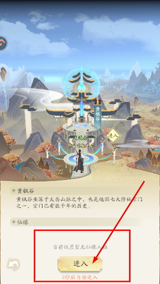 凡人修仙传人界篇华为版下载