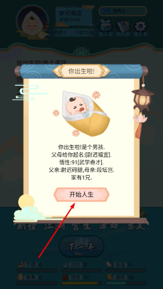 武侠人生模拟器