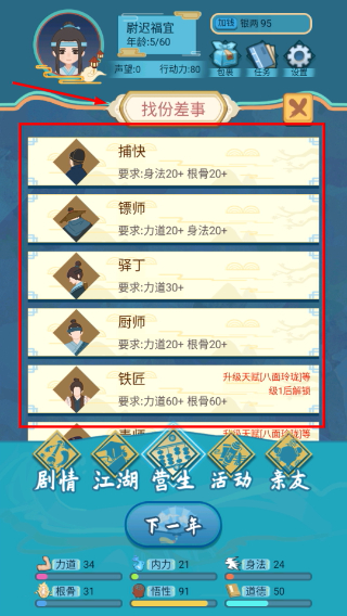 武侠人生模拟器最新版