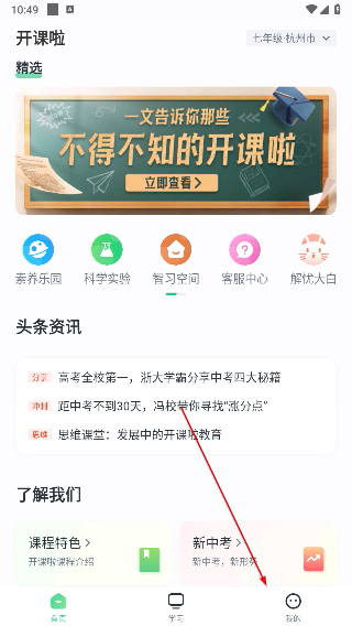 开课啦
