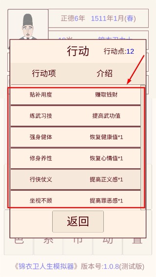 锦衣卫人生模拟器免广告