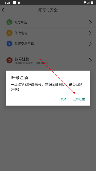 密码酷
