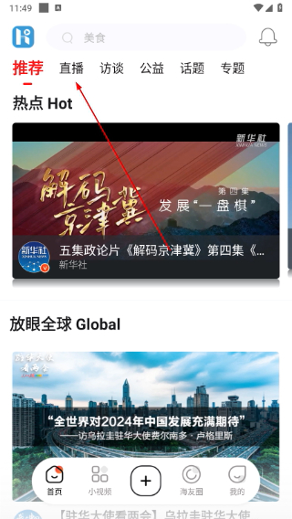 海客视频