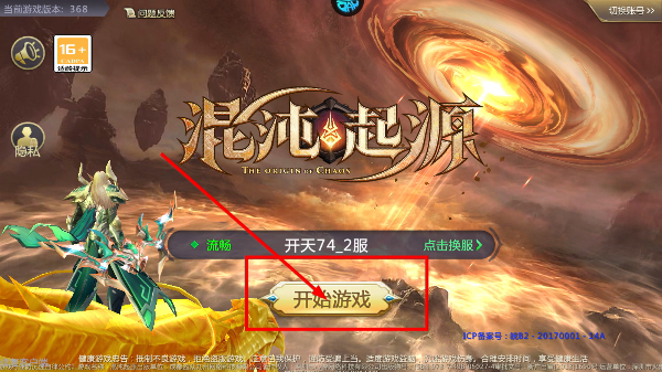 混沌起源手游官方版