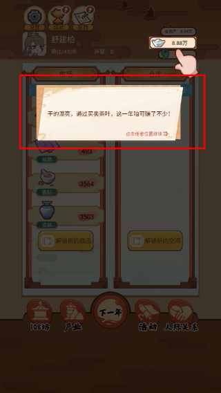 唐朝人生免广告