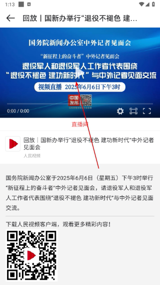 人民视频