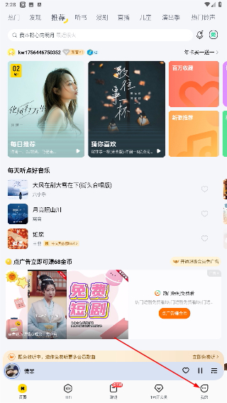 酷我音乐免费版2026