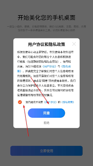 心动主题壁纸