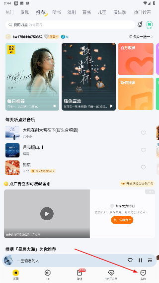 酷我音乐车机版