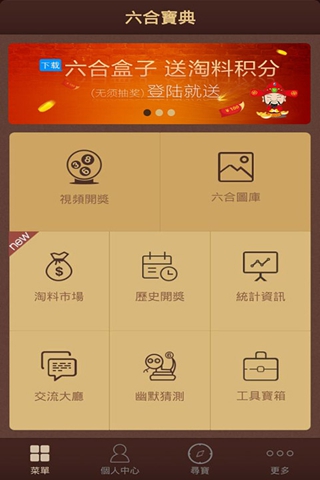 六盒宝典资料免费大全应用介绍